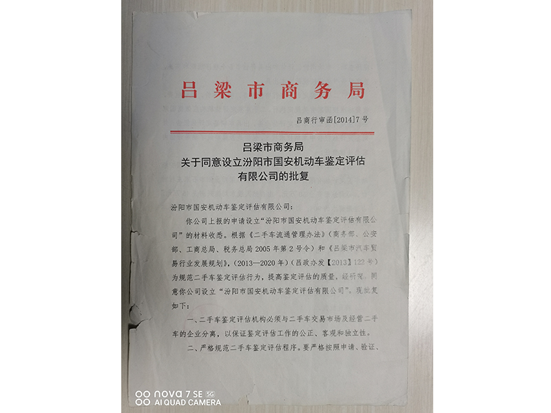 商務(wù)局批復(fù)